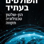 ספרי עיון מומלצים לשנת 2017