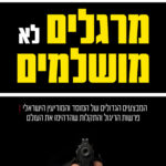 ספרי עיון מומלצים לשנת 2020