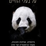 ספרי עיון מומלצים לשנת 2022